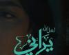 العرض الأول لفيلم "لعل الله يراني" للفنانة سهر الصايغ  بالدورة الـ40 لمهرجان الإسكندرية السينمائي