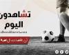 تشاهدون اليوم.. الزمالك يستضيف الشرطة الكينى ومواجهات قوية للمحترفين