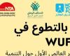 التحالف الوطني يعلن فتح باب التطوع للمشاركة في تنظيم المنتدى الحضري العالمي